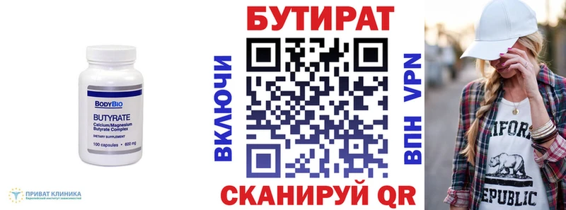 закладки  Юхнов  Бутират вода 